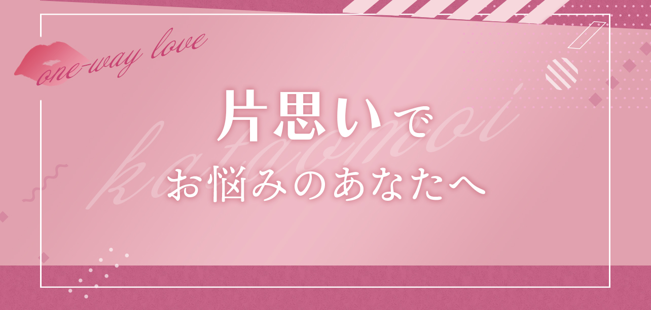 恋愛Howtoはこの占い師で決まり♪